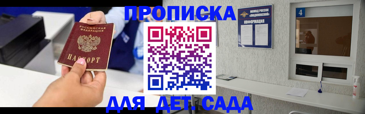 прописка штамп в Гаврилов-Яме